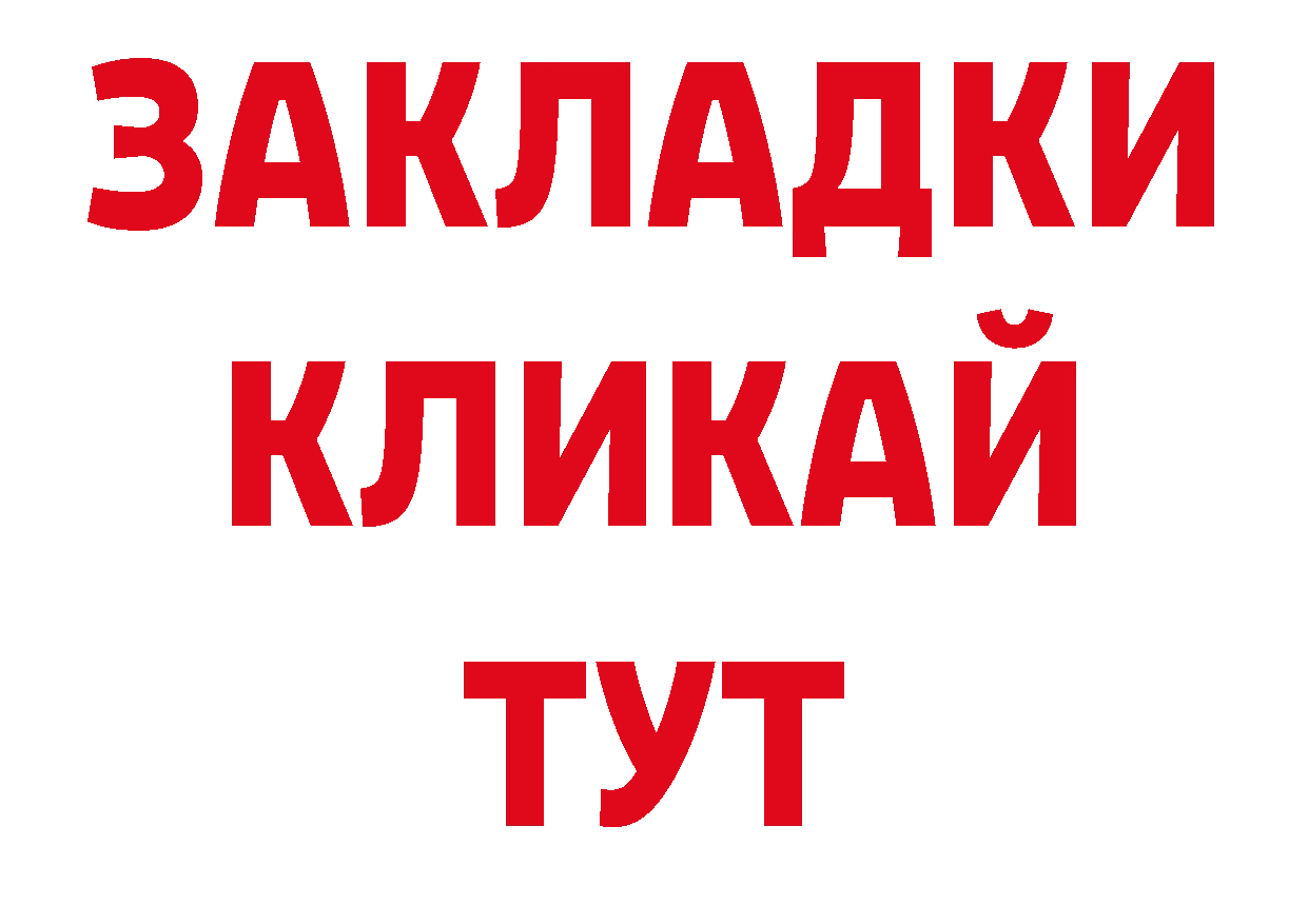 ГЕРОИН хмурый ТОР нарко площадка ОМГ ОМГ Набережные Челны